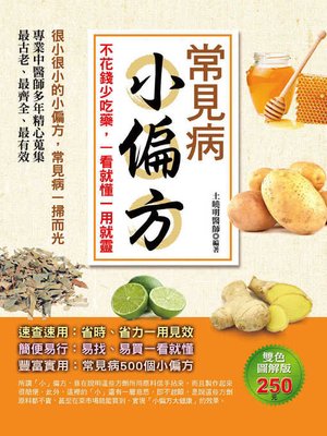 cover image of 常見病小偏方